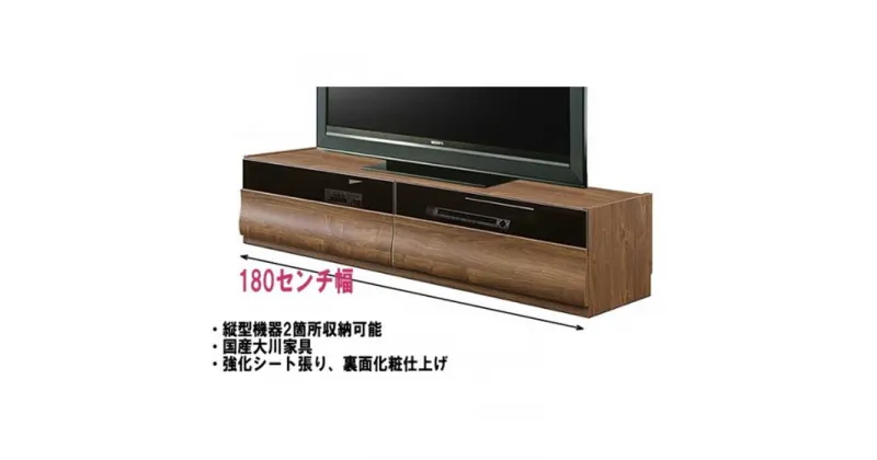 【ふるさと納税】波型前板のオーシャン180センチ幅テレビボード