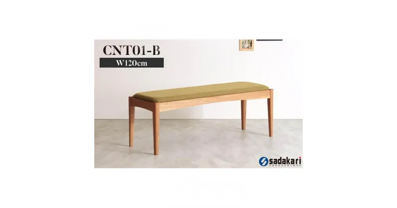 【ふるさと納税】CNT01-B ダイニングベンチ 幅120cm ホワイトオーク無垢 合皮 ファブリック 大川市 貞苅椅子製作所 | 家具 ファニチャー 人気 おすすめ 送料無料