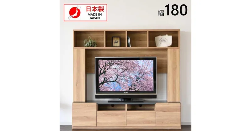 【ふるさと納税】テレビ台 TV台 壁面収納 大容量収納 幅180cm 収納棚 | 家具 ファニチャー 人気 おすすめ 送料無料