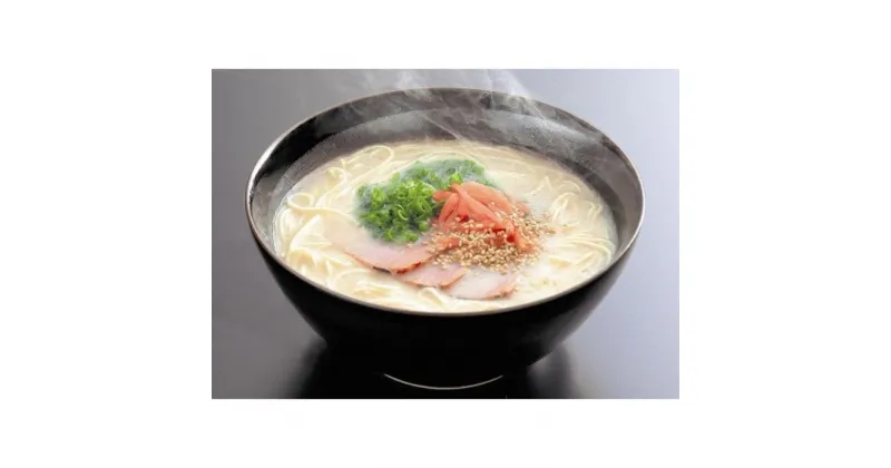 【ふるさと納税】博多長浜ラーメン10食入りギフト | ラーメン らーめん 半生 ご当地ラーメン お取り寄せラーメン 博多ラーメン 麺 めん 麺類