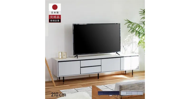 【ふるさと納税】テレビボード 210cm ローボードタイプ マクヴィ＜ライトグレー×マーブルホワイト＞【モーブル／大川家具】 | 家具 ファニチャー 人気 おすすめ 送料無料