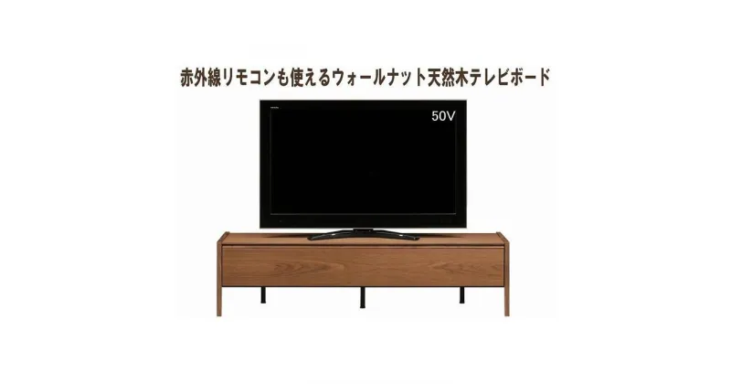 【ふるさと納税】【幅160 奥行44.5 高さ40.7】ロゼッタ160センチ幅テレビボード | 家具 ファニチャー 人気 おすすめ 送料無料