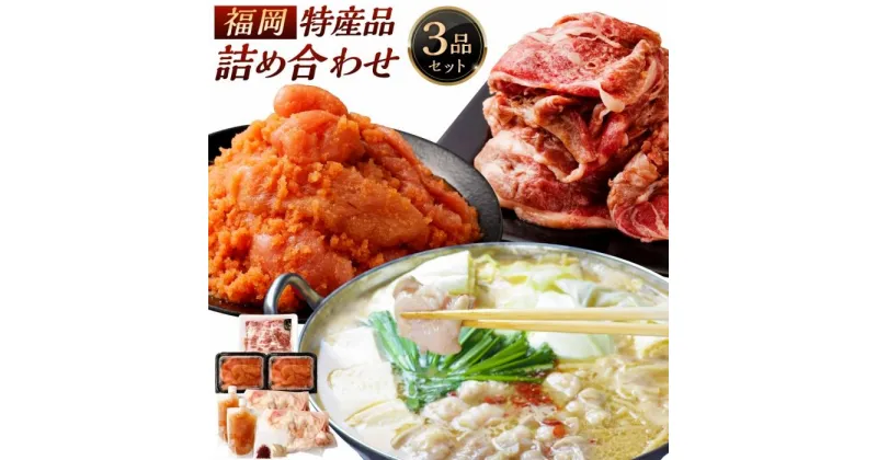 【ふるさと納税】大川市よりお届け！福岡特産品詰合せセット！