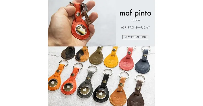 【ふるさと納税】エアタグ用 キーホルダー カバー レザー 本革 キーリング apple airtag 【全12色】