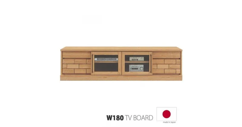 【ふるさと納税】ダッグ 180TVボード 開梱設置 完成品 テレビボード 幅180 ローボード おしゃれ テレビ台 ロータイプ TV台 木製 リビング収納 ナチュラル 国産 隈木工所 KUMAMOKU