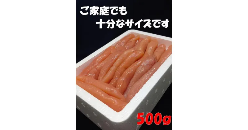 【ふるさと納税】博多長谷川 徳用無着色辛子明太子 500g