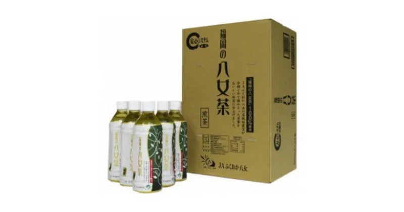 【ふるさと納税】【八女茶】煎茶ペットボトル 500ml×24