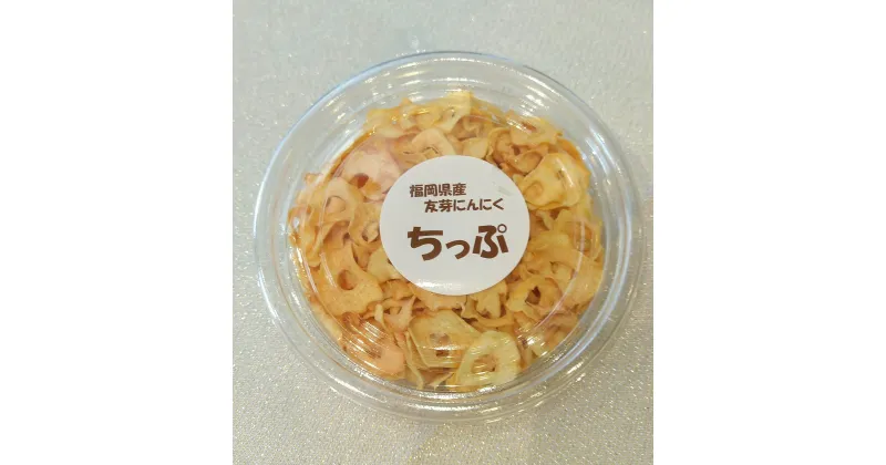 【ふるさと納税】友芽にんにくチップ 20g_AA-103 お買い物マラソン 送料無料 ふるさと納税 買い回り対策