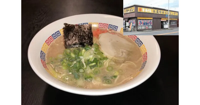 【ふるさと納税】「丸星ラーメン」半生麺（3食入り×3セット）_CE-015