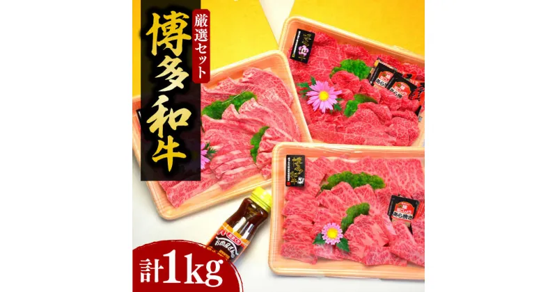 【ふるさと納税】【化粧箱入】A5〜A4ランク 博多和牛 厳選セット（計1150g）焼肉たれ・塩胡椒付《豊前市》【株式会社マル五】[VCL028] 64000 64000円