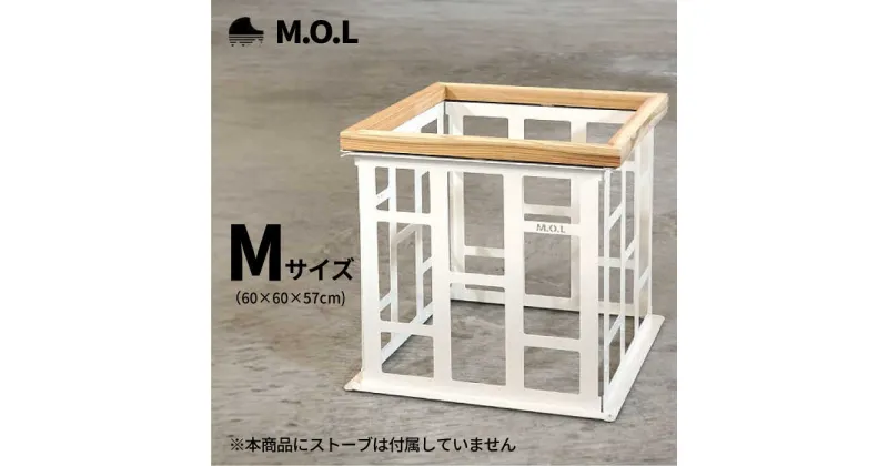 【ふるさと納税】M.O.L ストーブガード M MOL-X402 ホワイト 《豊前市》【ミナト電機工業株式会社】 ストーブ ガード 柵 [VBZ021] 98000 98000円