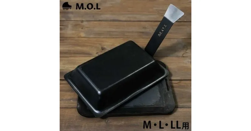 【ふるさと納税】M.O.L 極厚アウトドア鉄板専用 スチールフタ (M・L・LLサイズ対応／2WAYハンドル付き)《豊前市》【ミナト電機工業株式会社】　蓋 フタ キャンプ 鉄板 [VBZ022] 13000 13000円