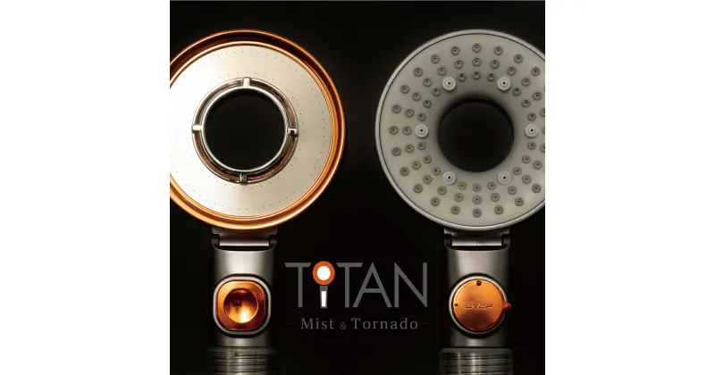 【ふるさと納税】脱塩素ミストシャワーヘッドTITAN(タイタン)角度調整シャワーフック付(1個) ミスト 浄水 塩素除去 アダプター付き 【ksg0247】【FORESTWATER】