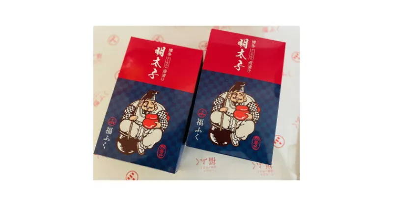 【ふるさと納税】福ふく　だし仕込み壺漬け明太子(150g×2個セット)【配送不可地域：離島】【1026519】