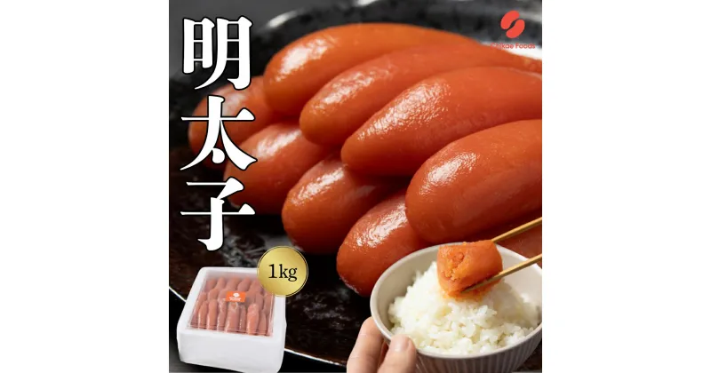 【ふるさと納税】辛子明太子 1kg 【ちかえフーズ】_HA1574 送料無料ご飯のお供 便利 パスタ トースト チャーハン 時短 冷凍