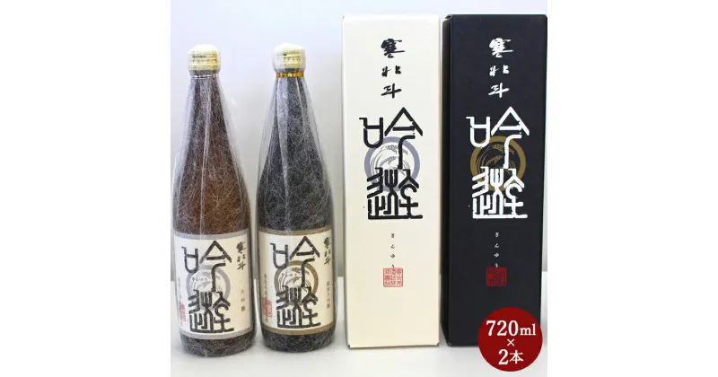 【ふるさと納税】寒北斗 大吟醸セット 720ml×2本 酒 お酒 さけ 大吟醸 日本酒 送料無料