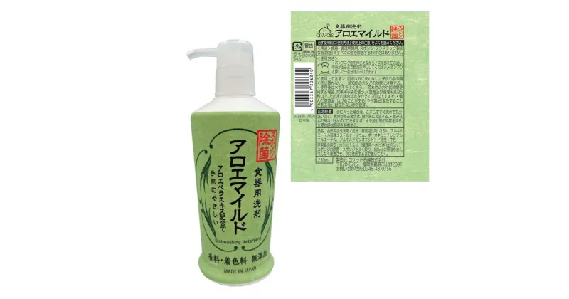 【ふるさと納税】アロエマイルド 食器用洗剤 本体 230ml×30個 中性洗剤 食器用 日用品 消耗品 手肌に優しい アロエベラエキス スポンジ除菌 無香料 嘉麻市 福岡県 送料無料