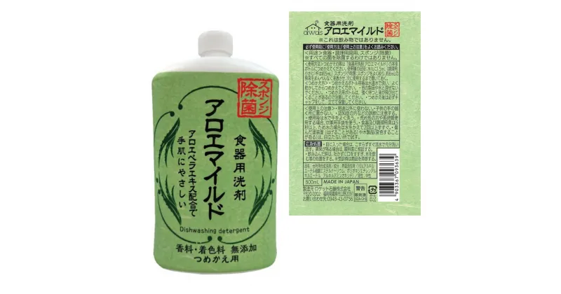 【ふるさと納税】アロエマイルド 食器用洗剤 詰替用 800ml×12個 中性洗剤 食器用 日用品 消耗品 手肌に優しい アロエベラエキス スポンジ除菌 無香料 詰め替え用 嘉麻市 福岡県 送料無料