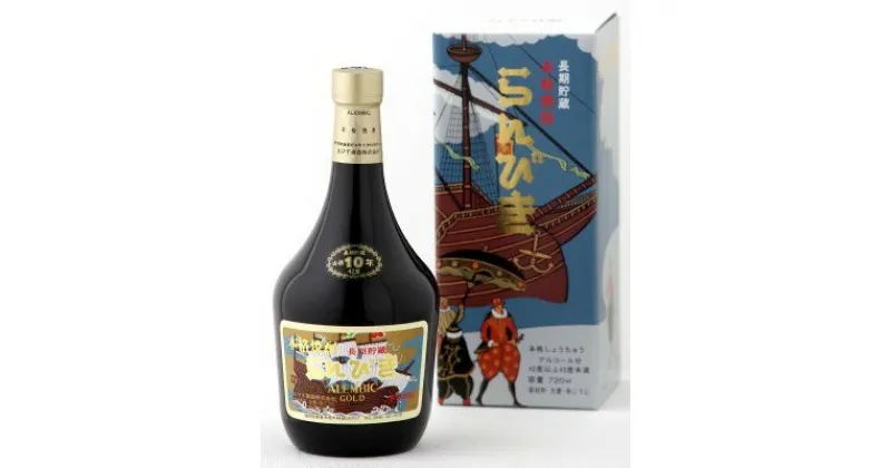 【ふるさと納税】本格焼酎 らんびき GOLD 10年熟成 42％ 【720ml】　石川県産・お酒・焼酎・麦