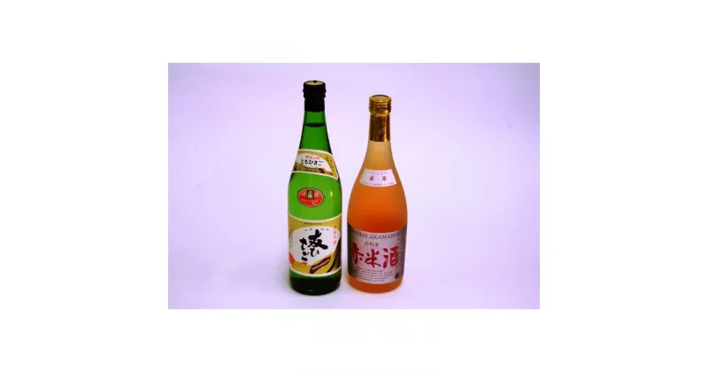 【ふるさと納税】みやまの酒セット 2種類 各1本 友ひさご 赤米酒 日本酒 アルコール 飲料 酒 セット 国産 福岡県 送料無料